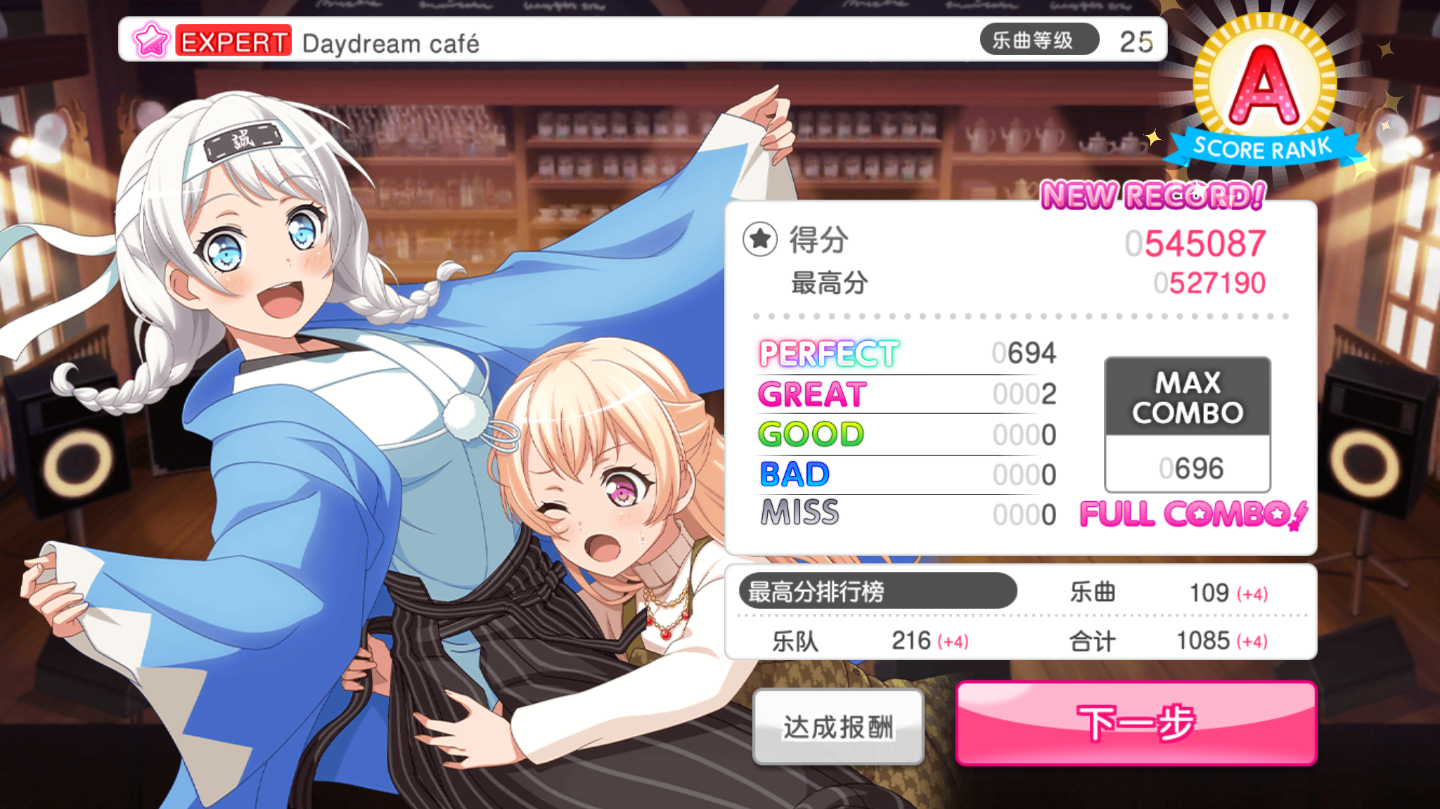 【BanG Dream】Daydream café EX25 无判FC2gr